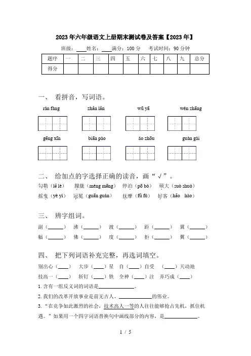 2023年六年级语文上册期末测试卷及答案【2023年】