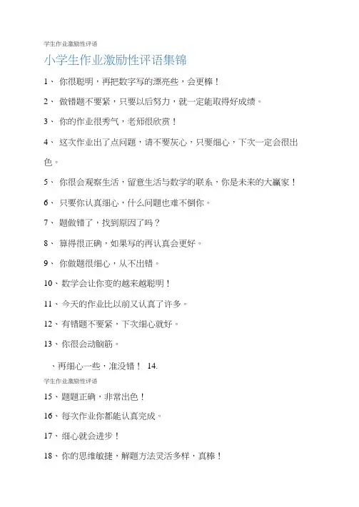 学生作业激励性评语