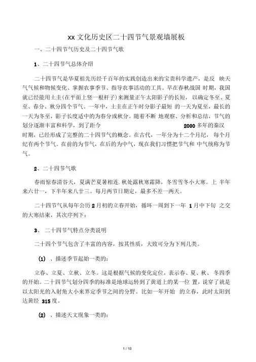 二十四节气常识及农事