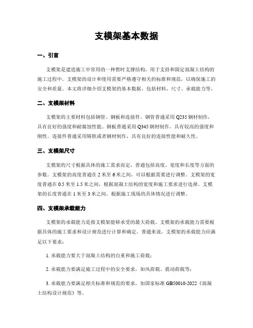 支模架基本数据