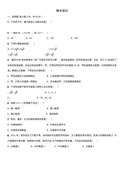 2017人教版八年级数学下册期末试卷