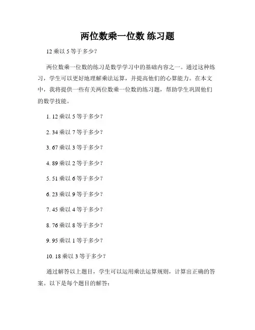 两位数乘一位数 练习题