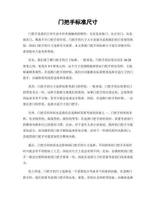 门把手标准尺寸