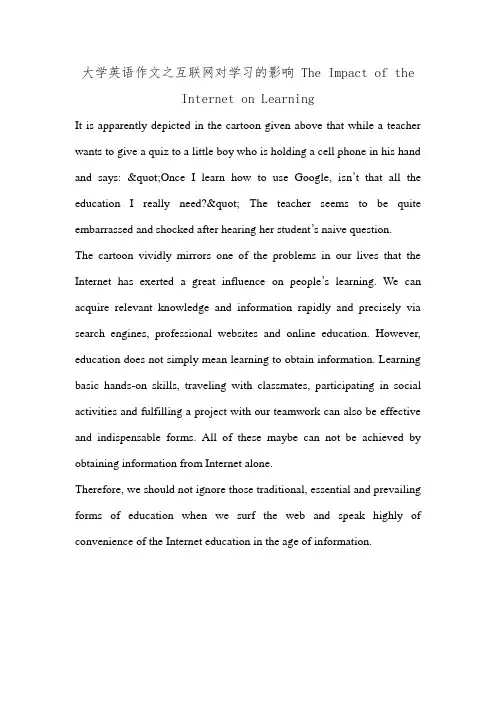 大学英语作文之互联网对学习的影响 The Impact of the Internet