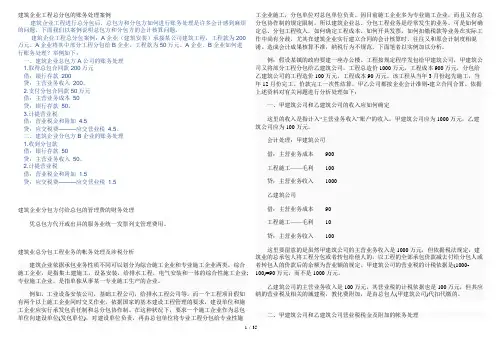 建筑企业工程总分包的账务处理案例