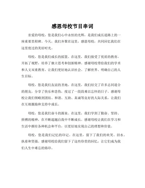感恩母校节目串词