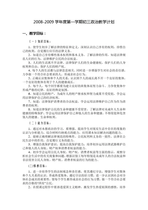 初三政治教学计划