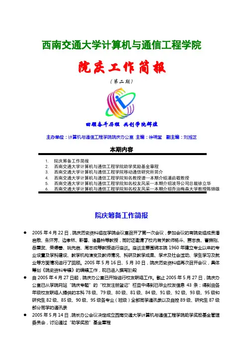 西南交通大学计算机跟通信工程学院