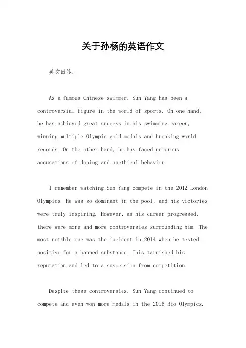 关于孙杨的英语作文