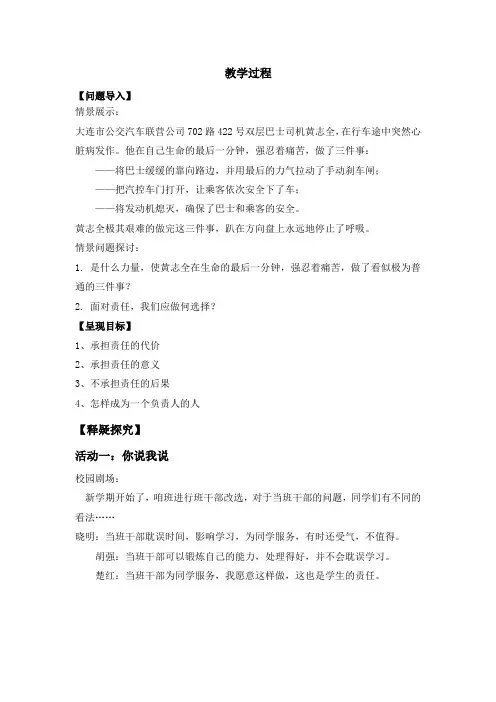 面对责任的选择