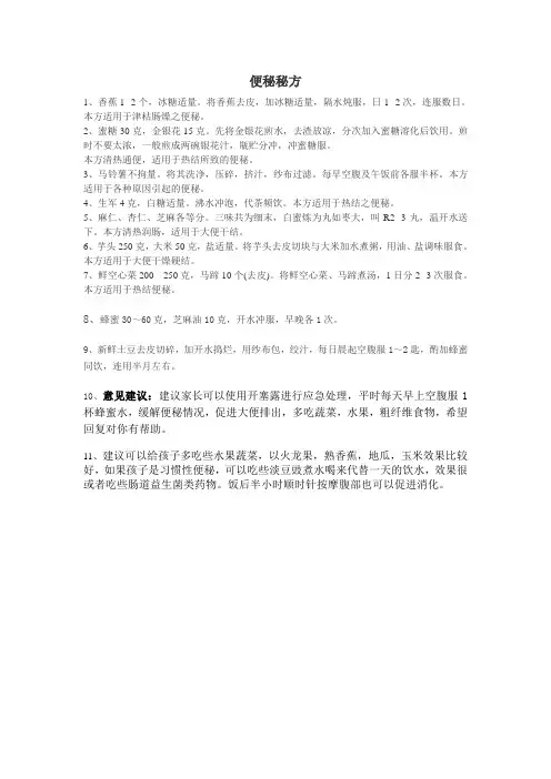 便秘秘方