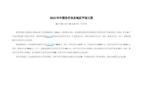 2013年中国各行业各地区平均工资