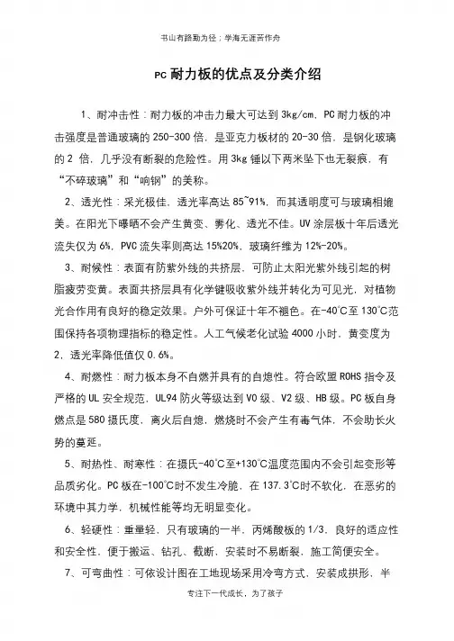 PC耐力板的优点及分类介绍