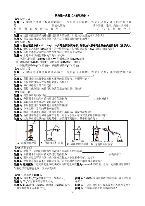 高中回归课本实验