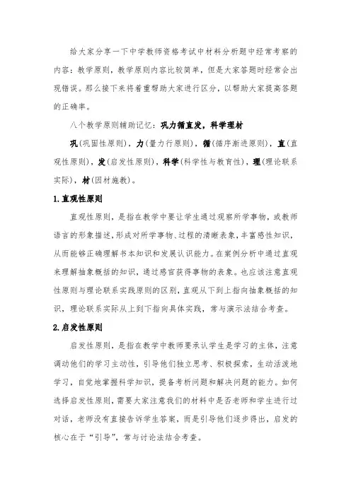 教师资格证-材料分析中的8大教学原则