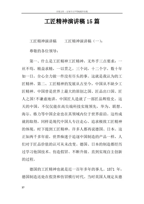 工匠精神演讲稿15篇
