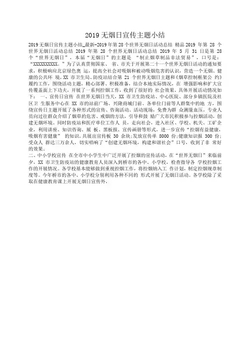 2019无烟日宣传主题小结