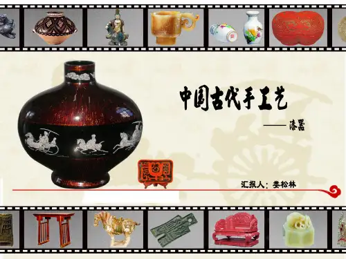 国古代漆器