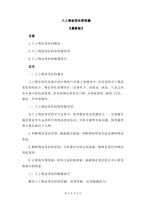 八上物态变化简答题
