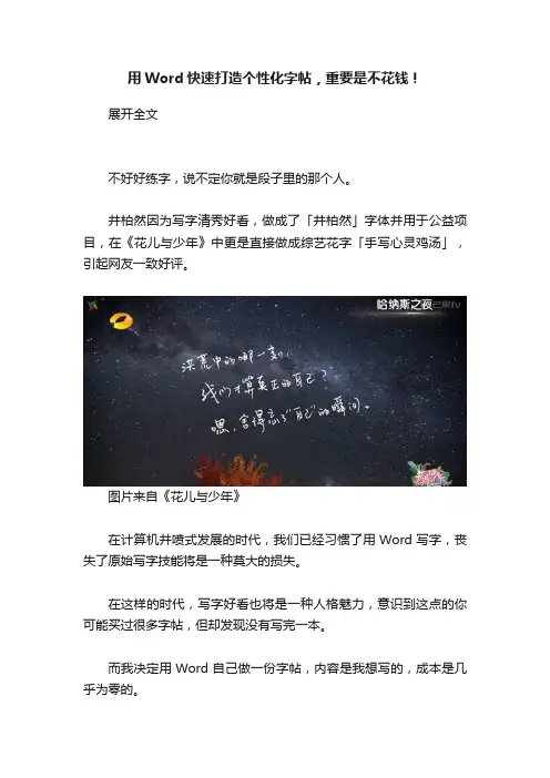 用Word快速打造个性化字帖，重要是不花钱！
