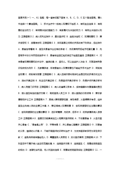 2012医患关系医学必看试题带详细解析答案