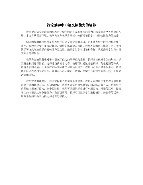 浅论教学中口语交际能力的培养