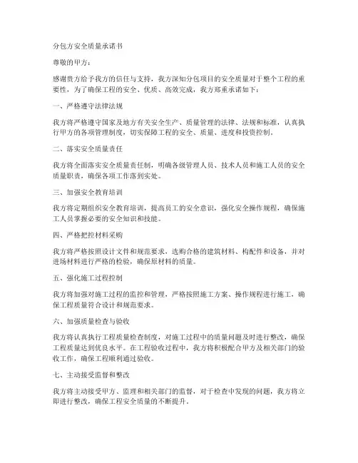 分包方安全质量承诺书