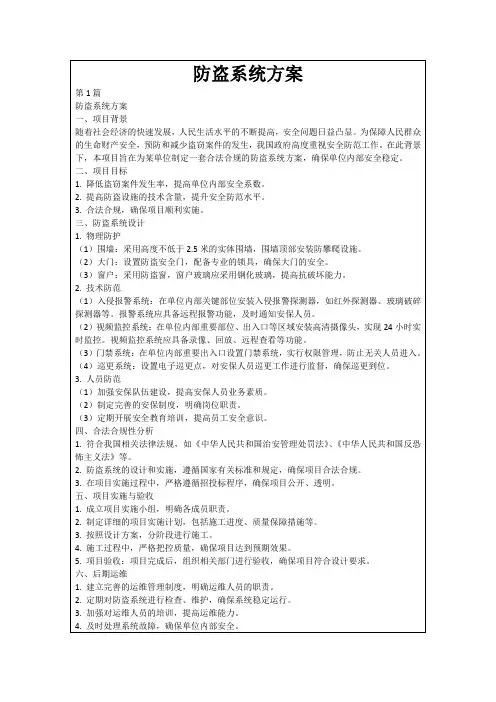 防盗系统方案