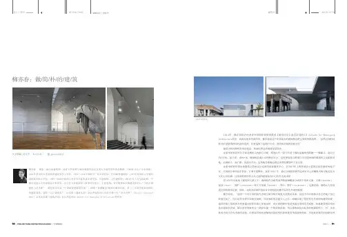 柳亦春做简朴的建筑