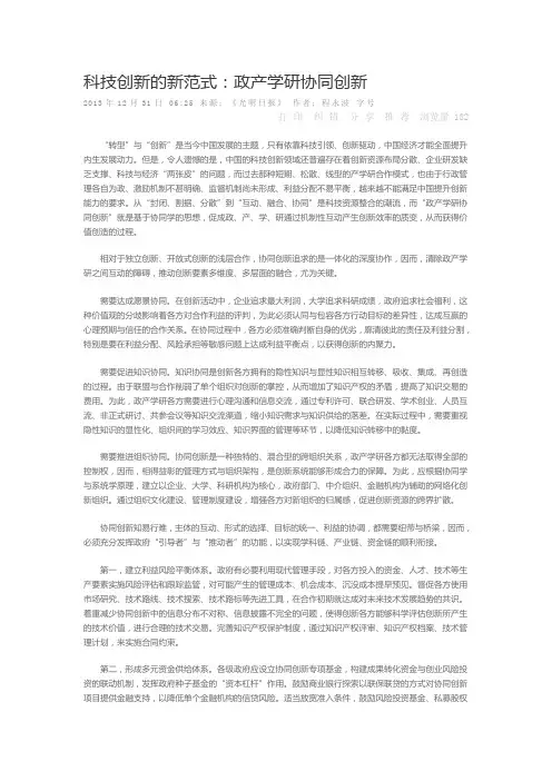 科技创新的新范式政产学研协同创新
