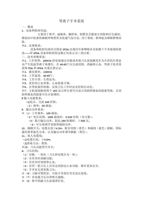 等离子手术系统