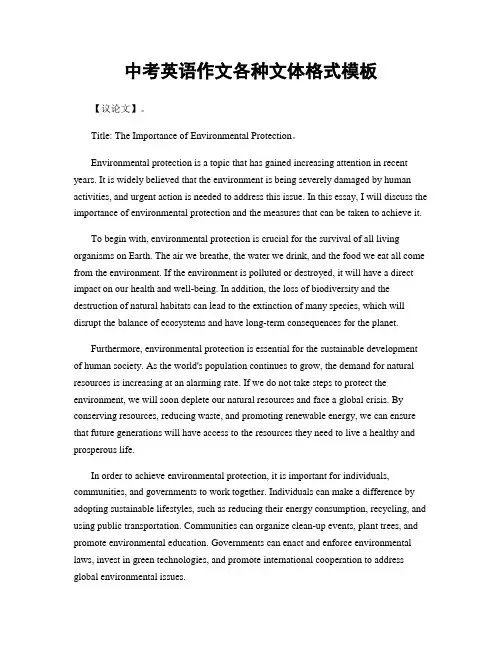 中考英语作文各种文体格式模板