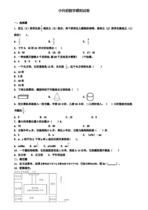 (4份试卷汇总)2019-2020学年福建省泉州市数学小升初教学质量检测模拟试题