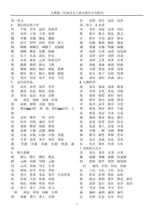 三年级语文上册全册生字及组词