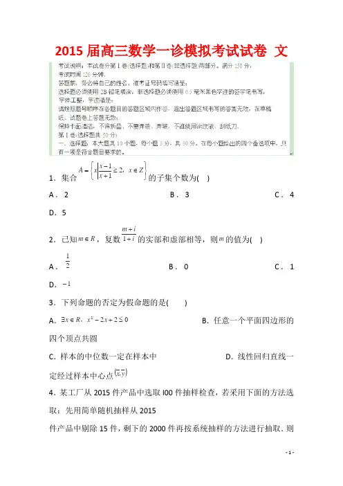 2015届高三数学一诊模拟考试试卷 文