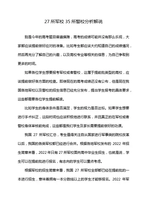 27所军校35所警校分析解说