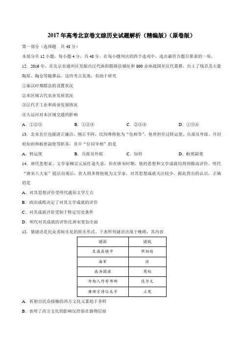 2017年高考北京卷文综历史试题解析(原卷)