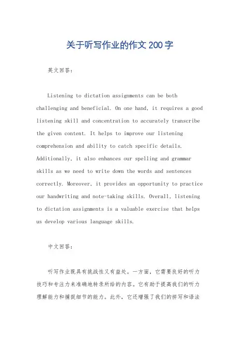 关于听写作业的作文200字