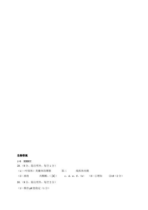 山东省枣庄市第三中学新城校区2019届高三12月月考生物答案