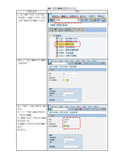 SAP_BOM数据导出方法步骤