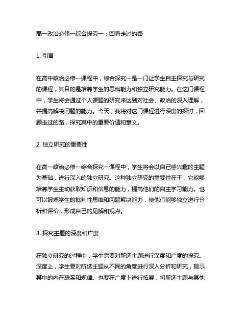 高一政治必修一综合探究一回看走过的路