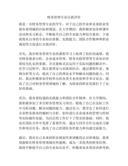 财务管理专业自我评价