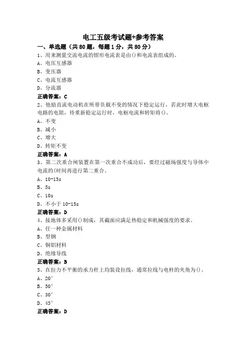电工五级考试题+参考答案