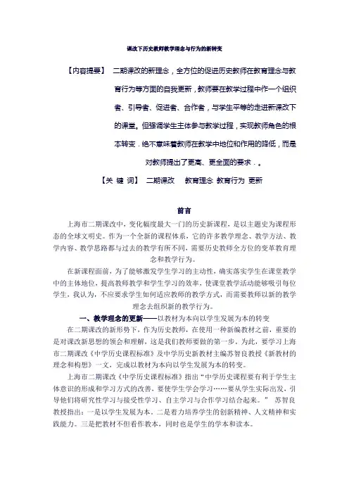 课改下历史教师教学理念与行为的新转变