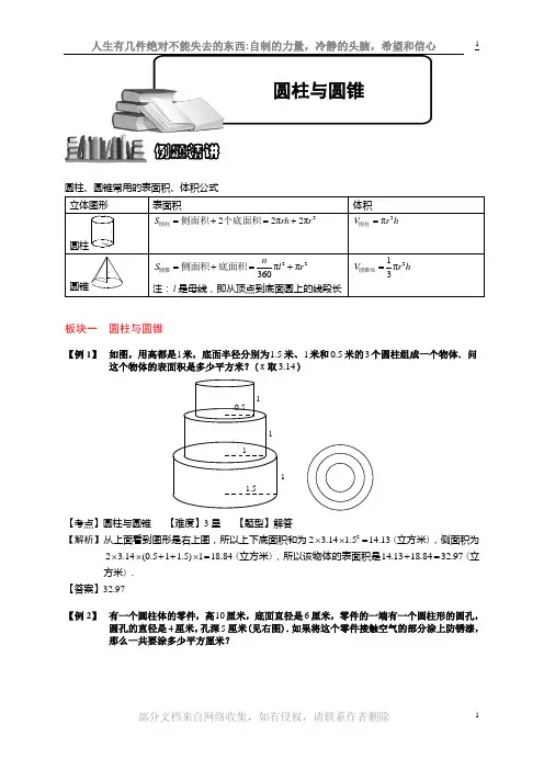 小学奥数--圆柱与圆锥-精选练习例题-含答案解析(附知识点拨及考点)