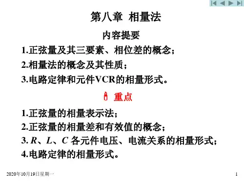 电路相量法