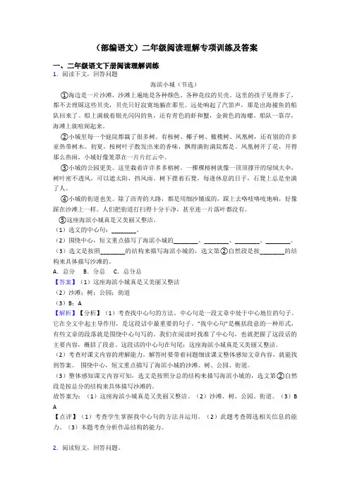 二年级(部编语文)二年级阅读理解专项训练及答案