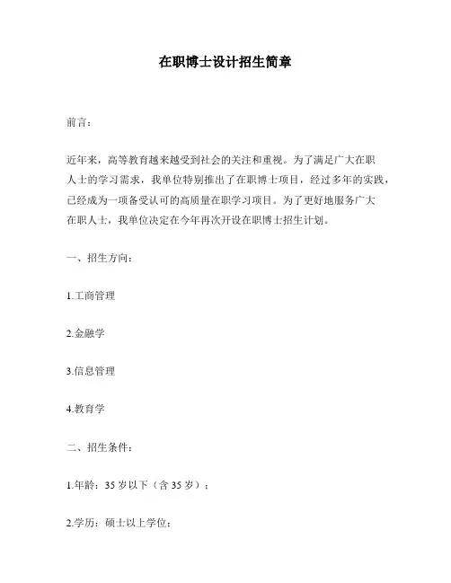 在职博士设计招生简章