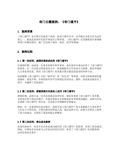 奇门古籍案例