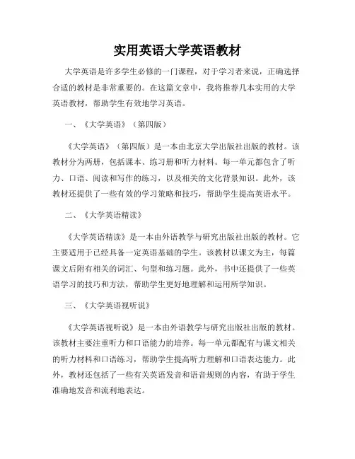 实用英语大学英语教材